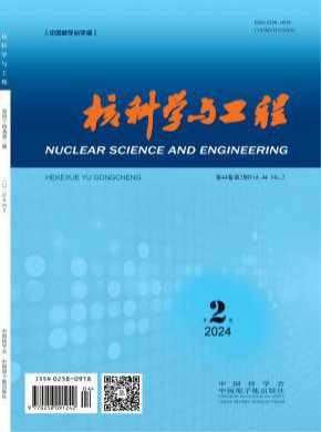 核科学与工程期刊